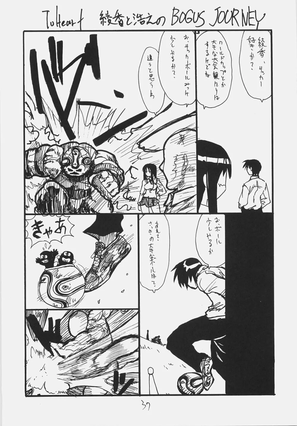 ゴルゴンヘッド - page36