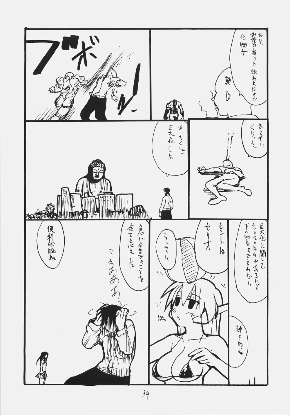 ゴルゴンヘッド - page38