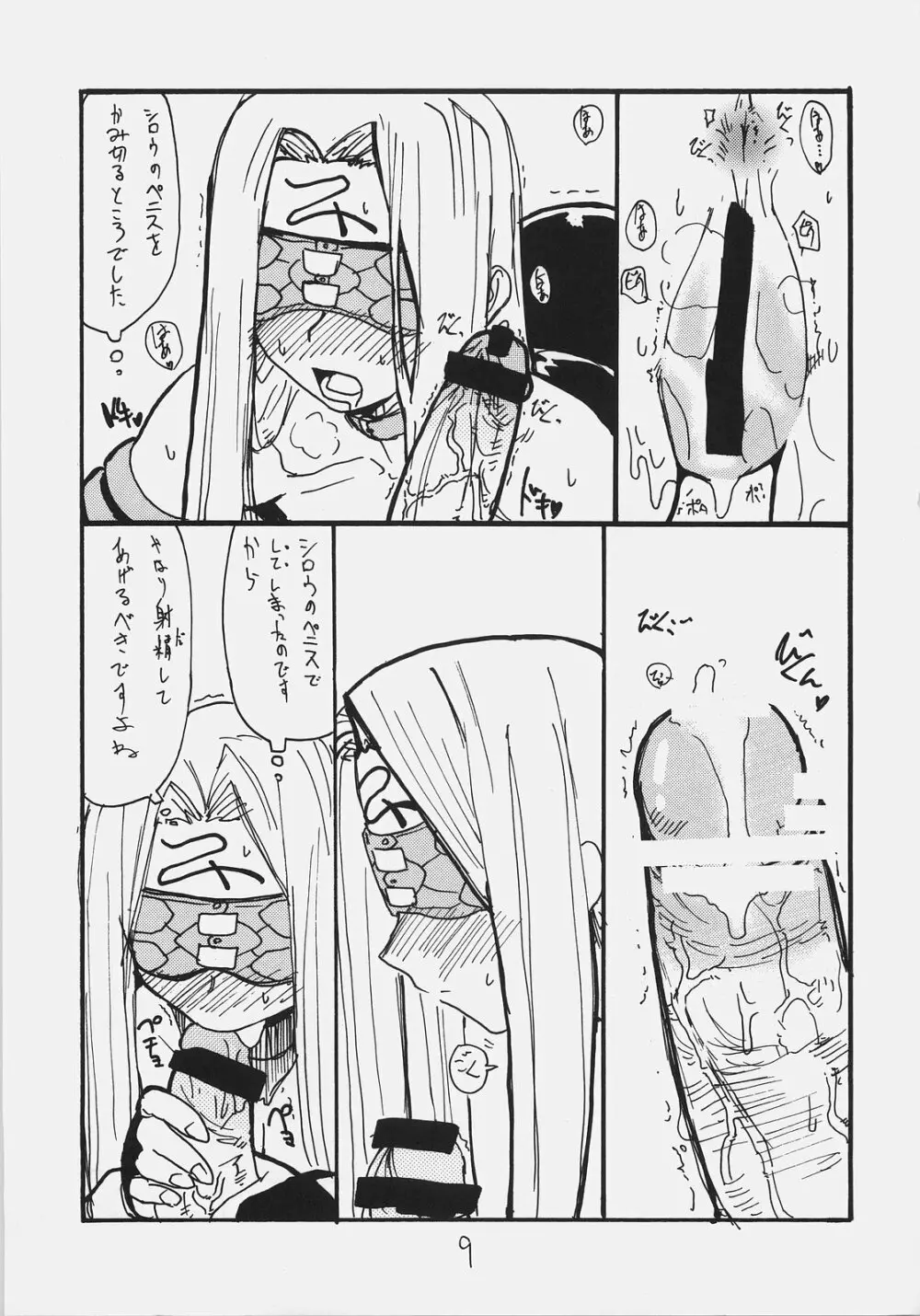 ゴルゴンヘッド - page8