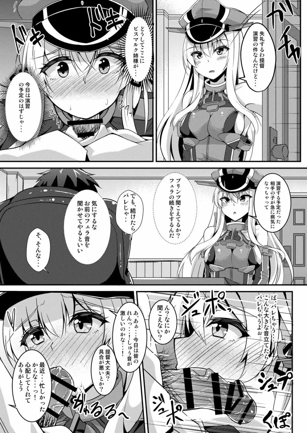 Daily life of admiral and two German ship 提督と二人の日常 - page10