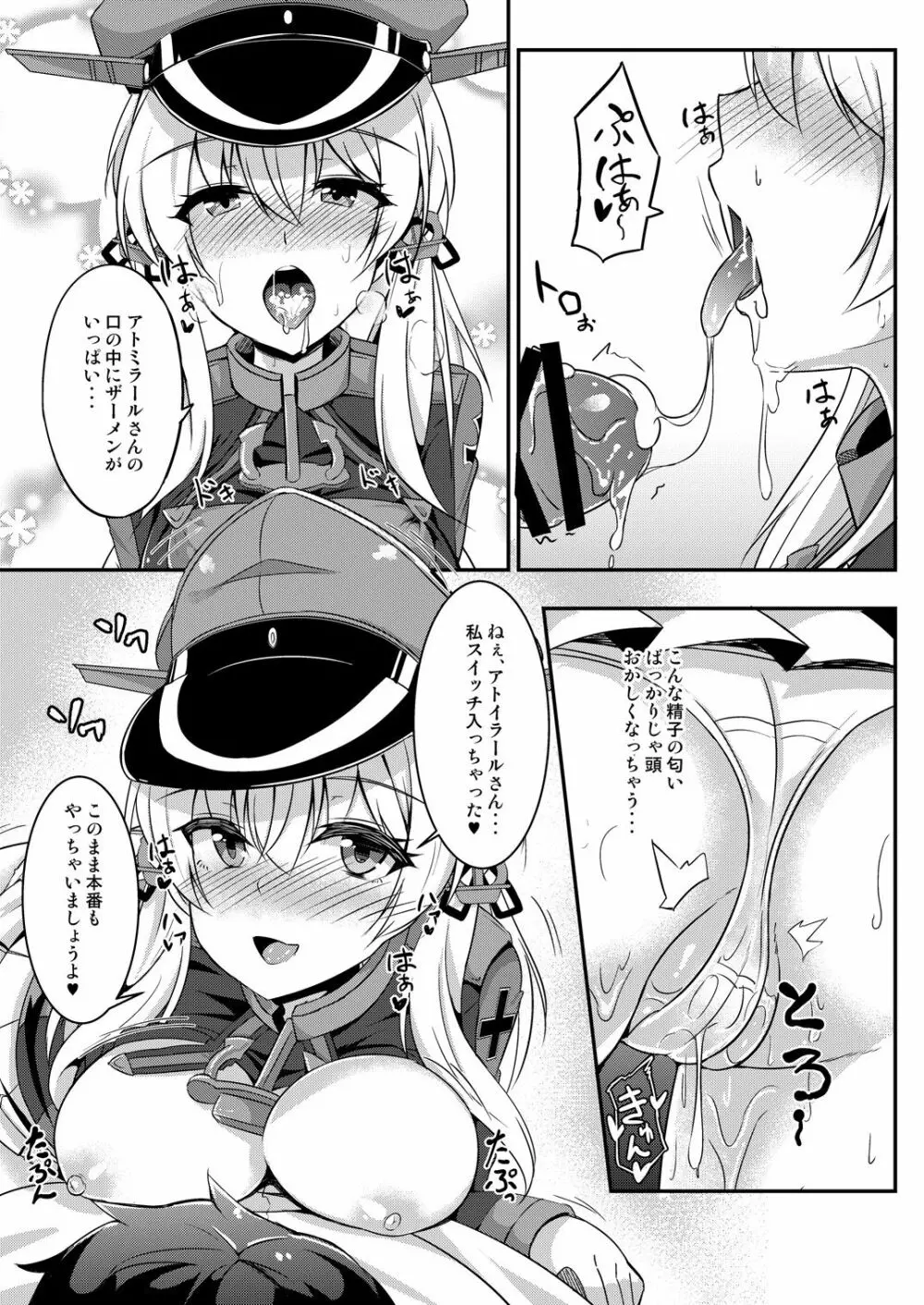 Daily life of admiral and two German ship 提督と二人の日常 - page12