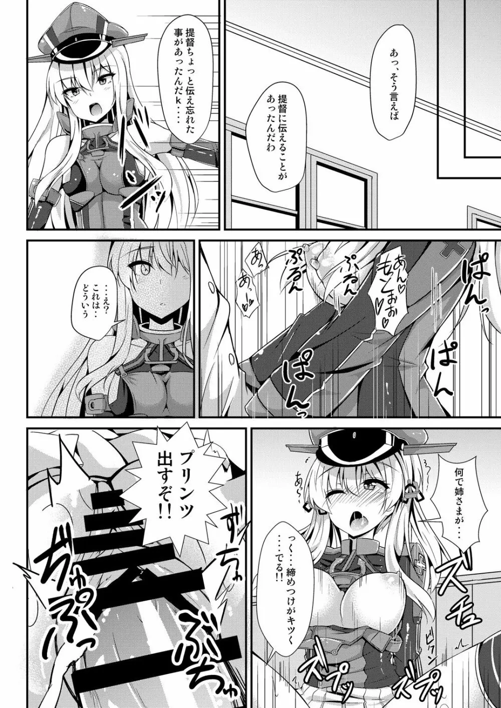 Daily life of admiral and two German ship 提督と二人の日常 - page13