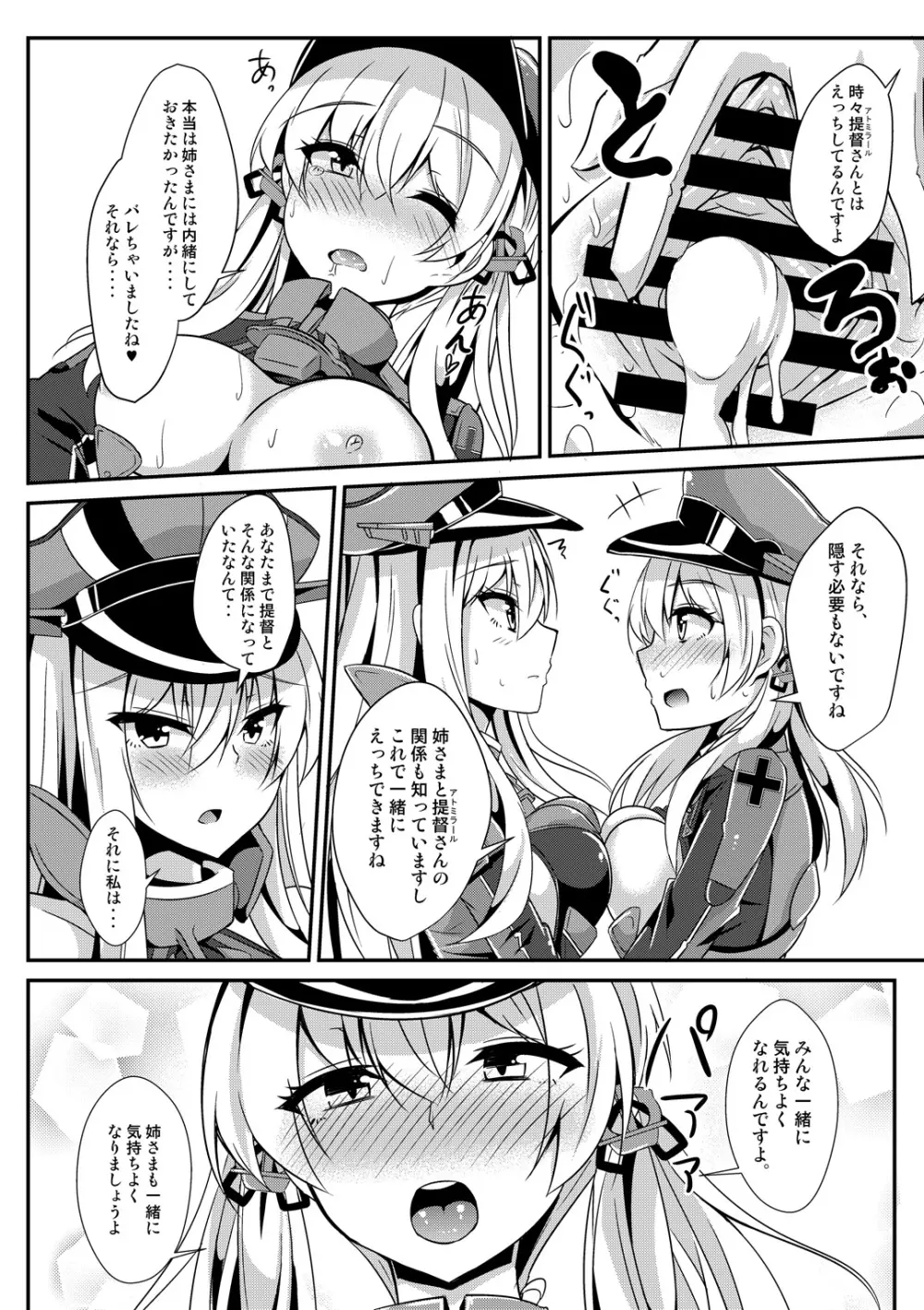 Daily life of admiral and two German ship 提督と二人の日常 - page15