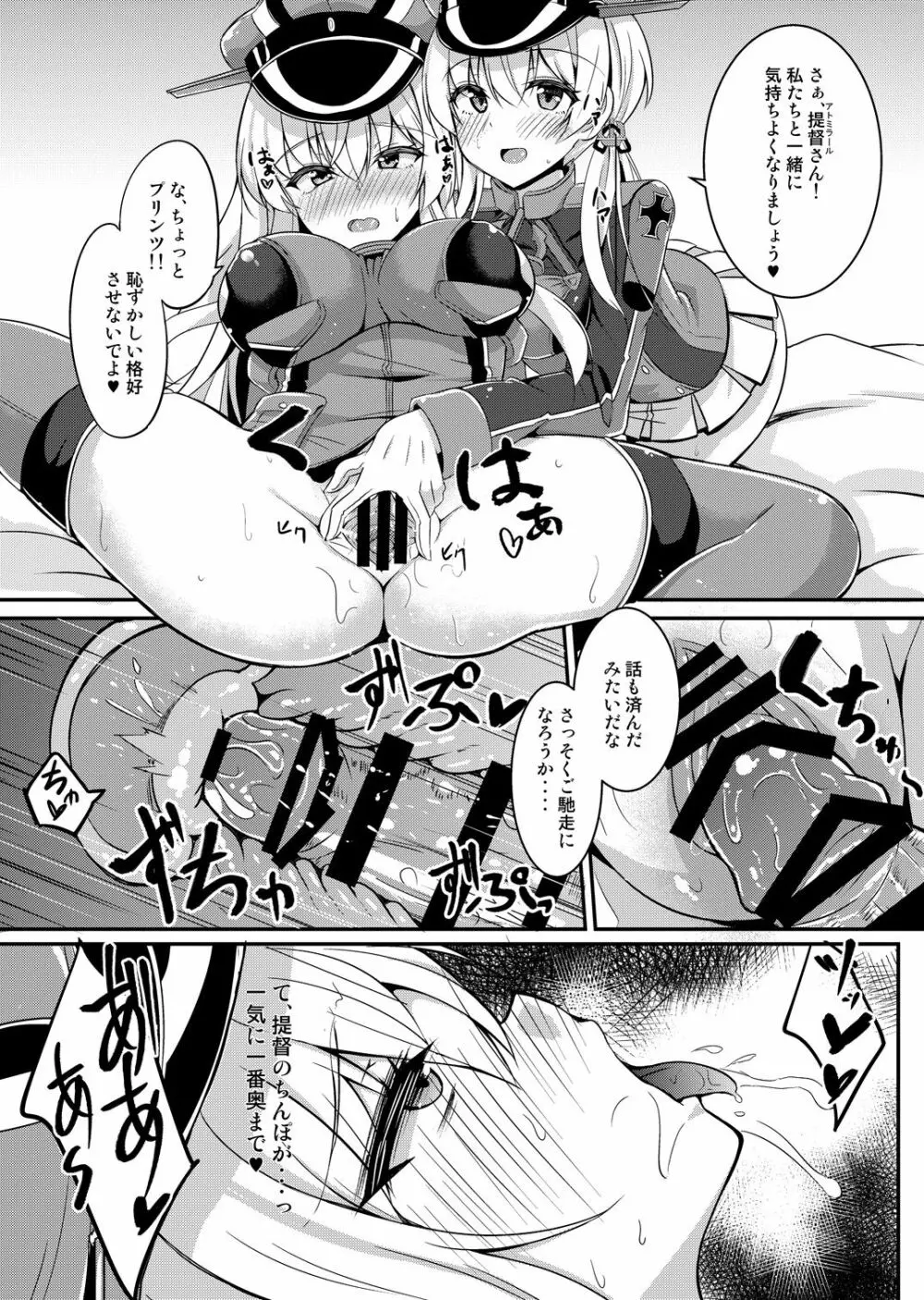 Daily life of admiral and two German ship 提督と二人の日常 - page16