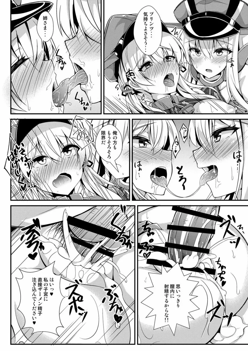 Daily life of admiral and two German ship 提督と二人の日常 - page21