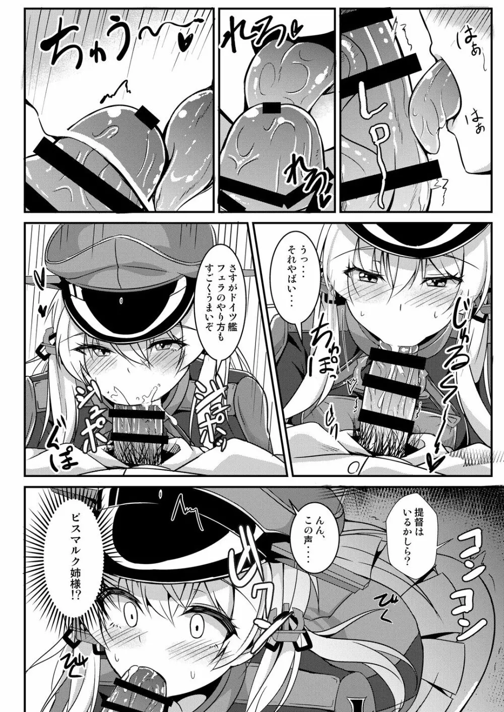 Daily life of admiral and two German ship 提督と二人の日常 - page9