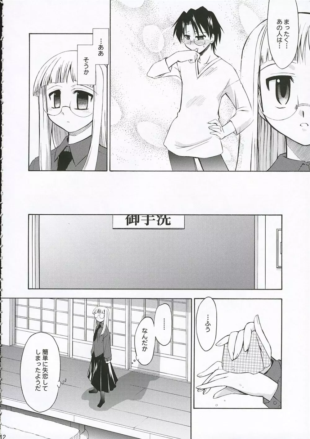氷室恋愛事件 - page12