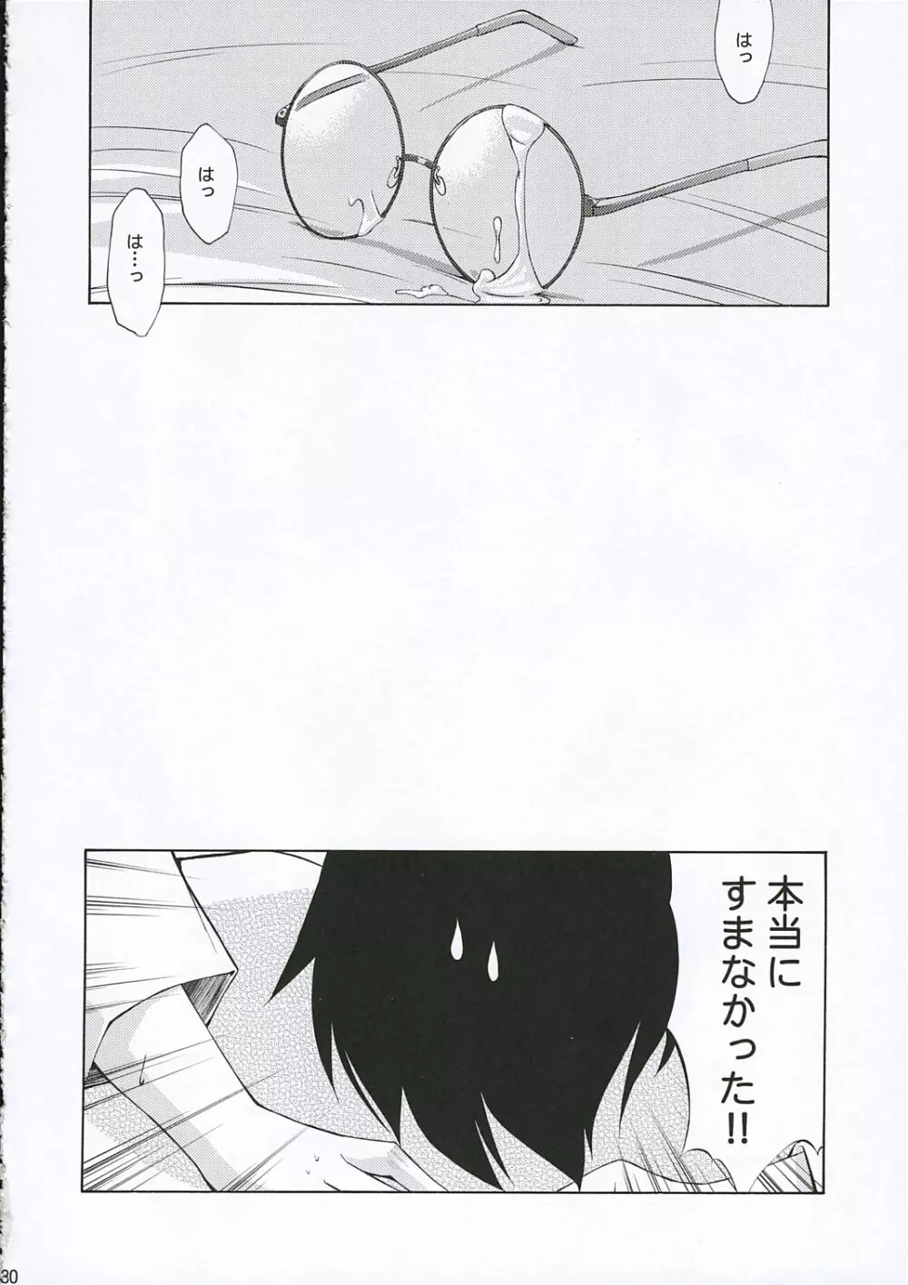氷室恋愛事件 - page30