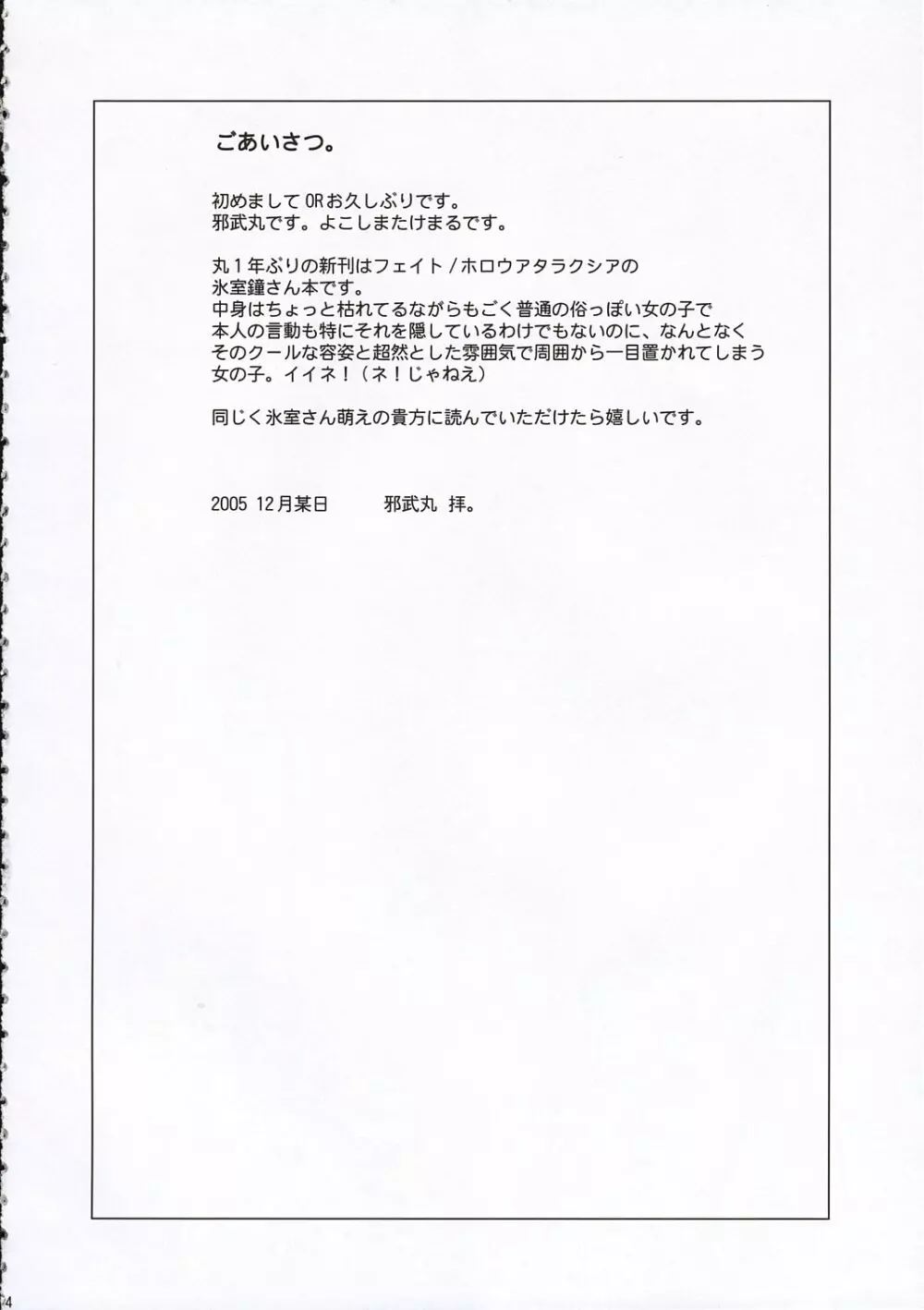 氷室恋愛事件 - page4