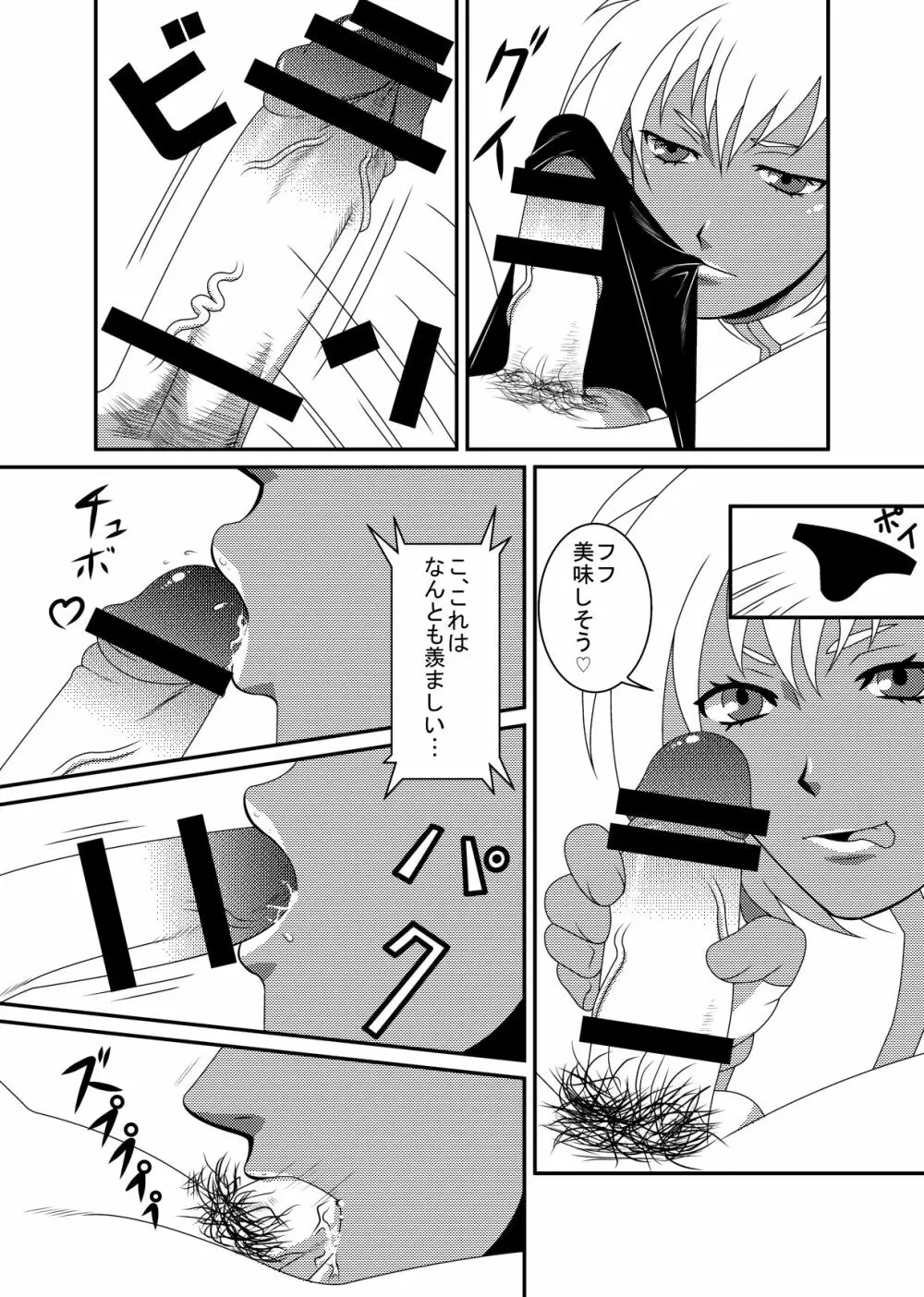 ミックスM2 - page20