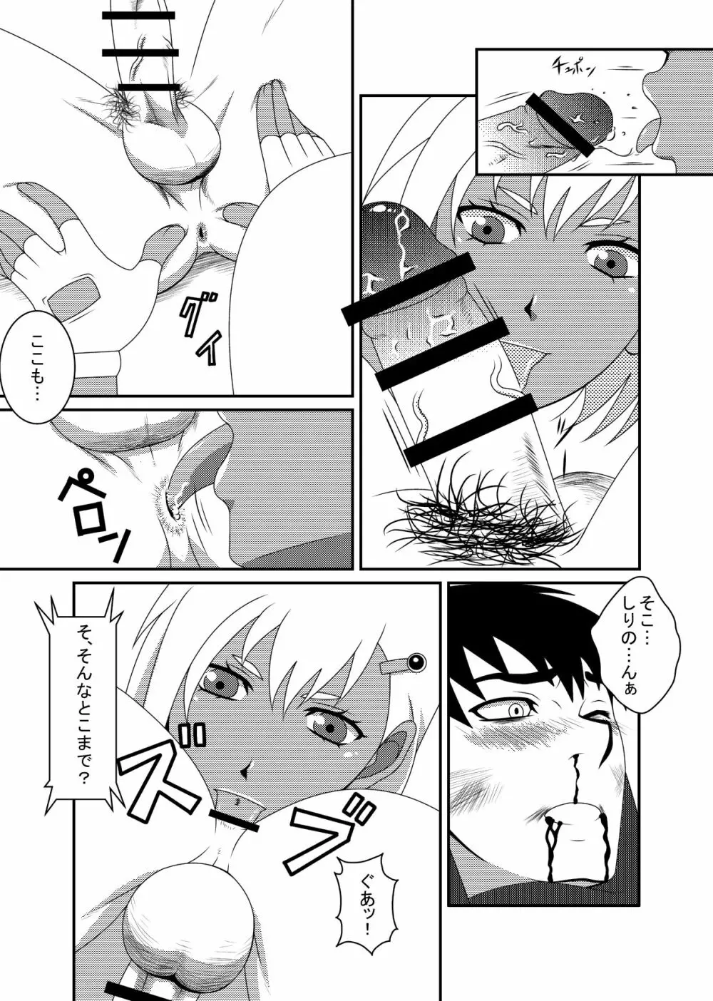 ミックスM2 - page21