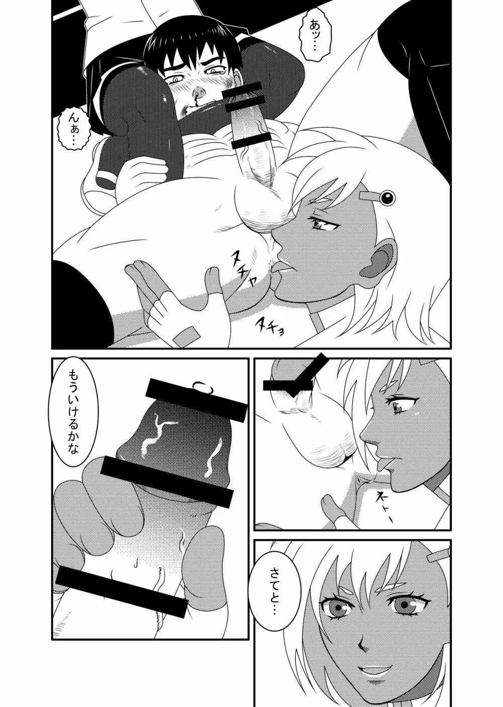 ミックスM2 - page22