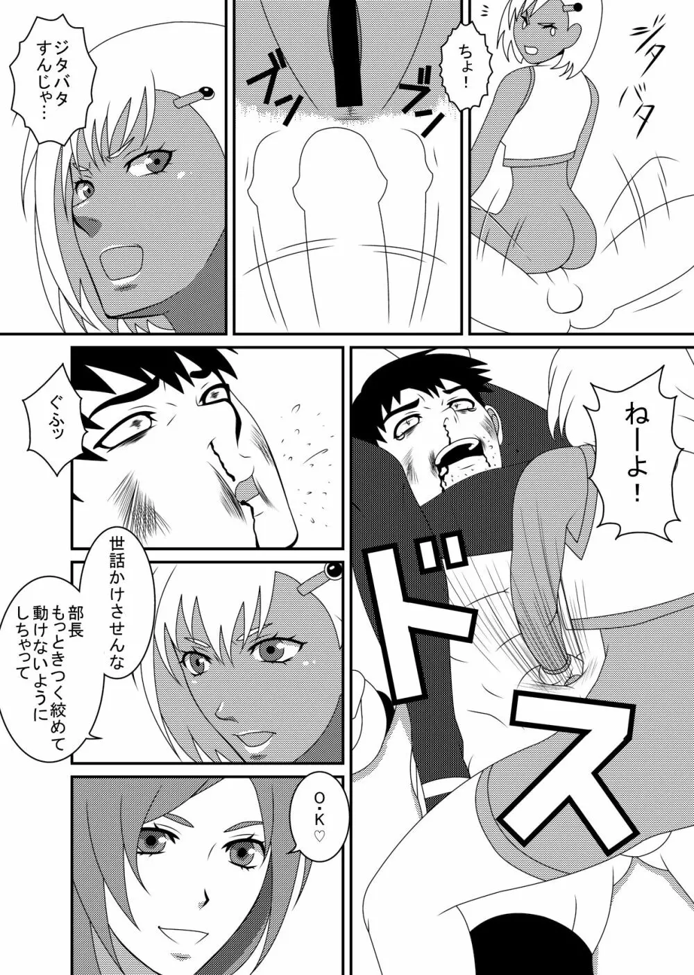 ミックスM2 - page25