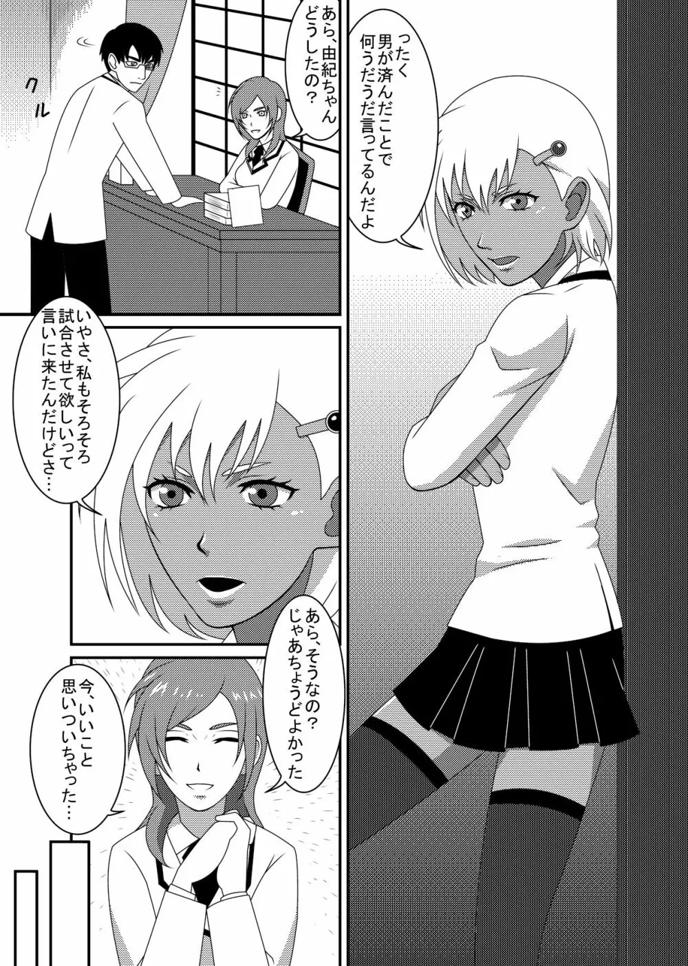 ミックスM2 - page5