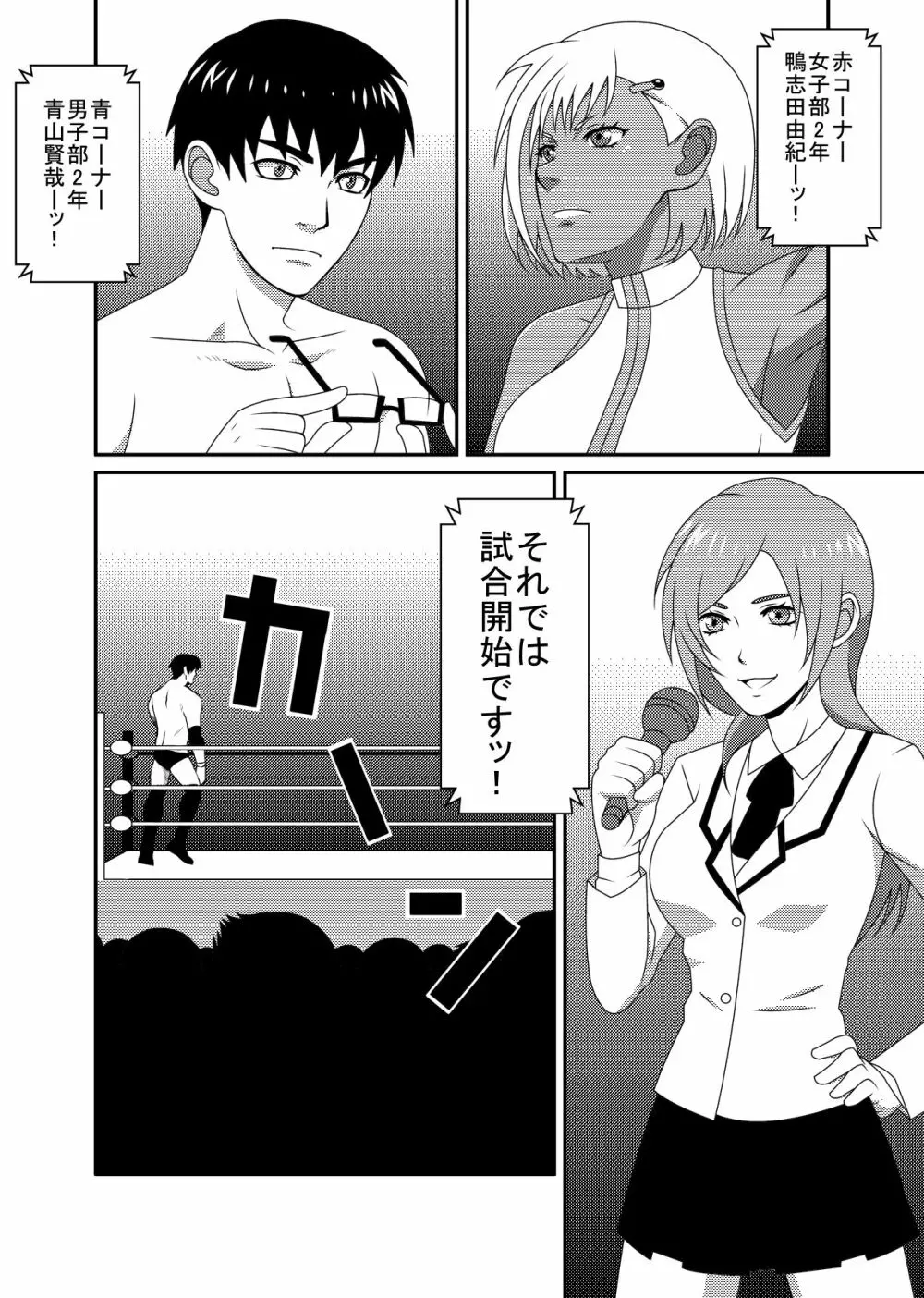 ミックスM2 - page7