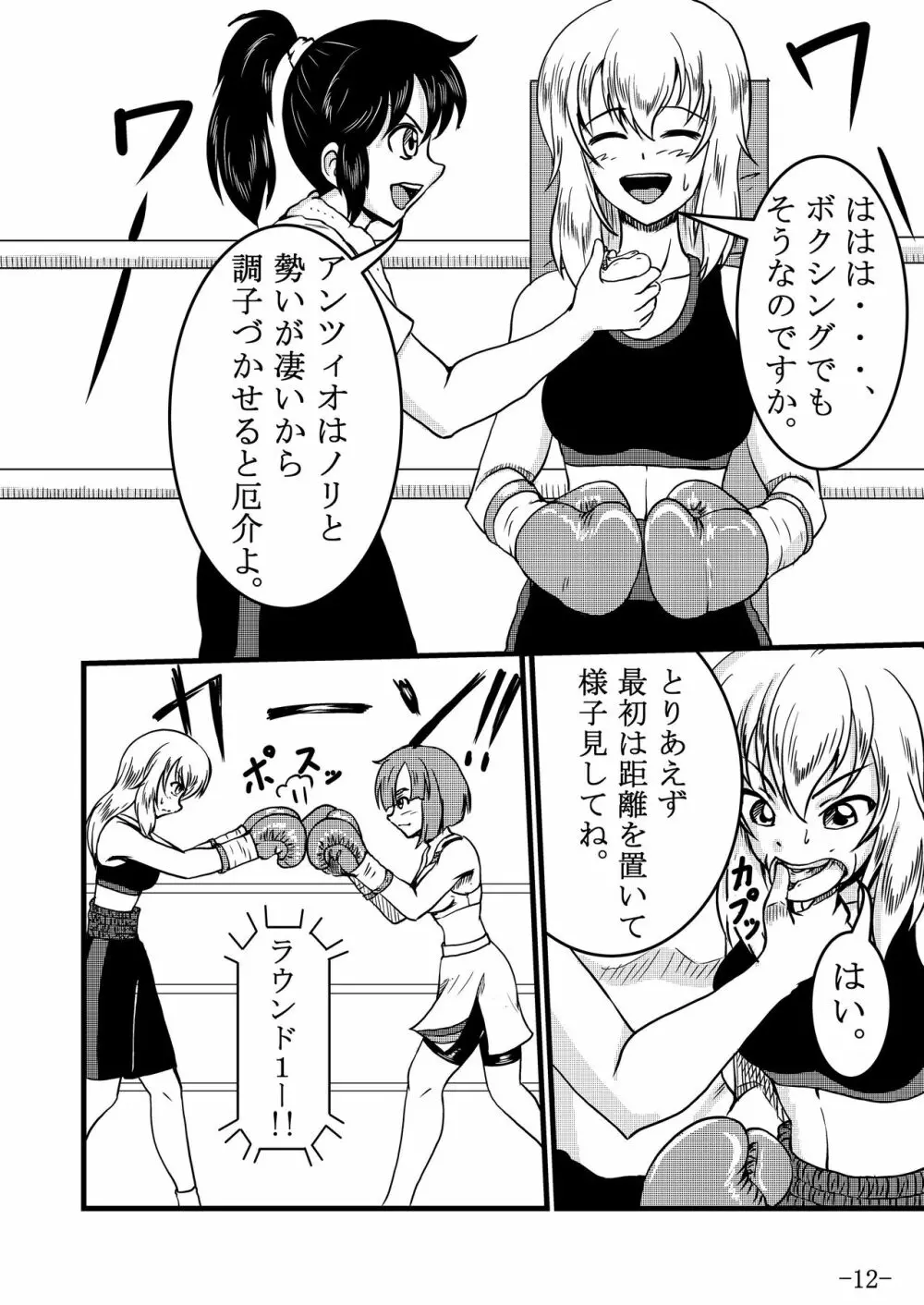 逸見エリカさんがボクシングする本 - page12