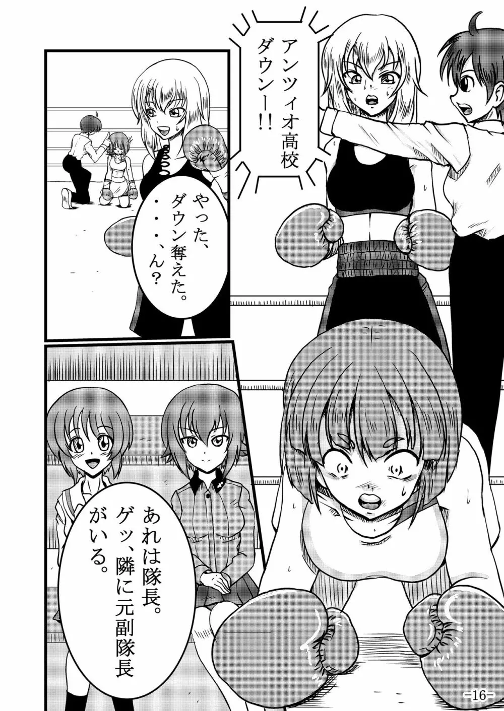 逸見エリカさんがボクシングする本 - page16