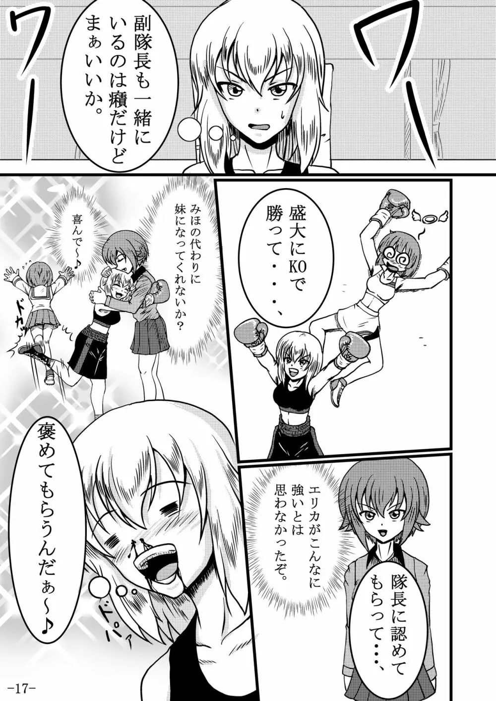 逸見エリカさんがボクシングする本 - page17