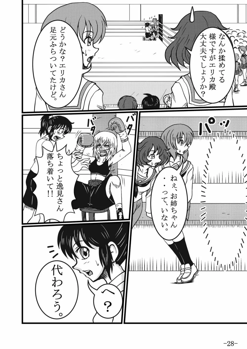 逸見エリカさんがボクシングする本 - page28