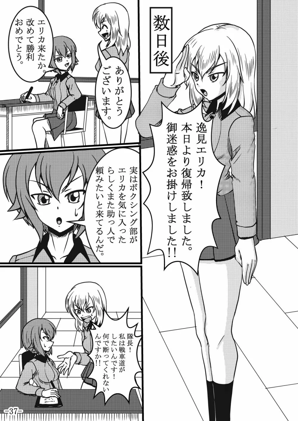 逸見エリカさんがボクシングする本 - page37