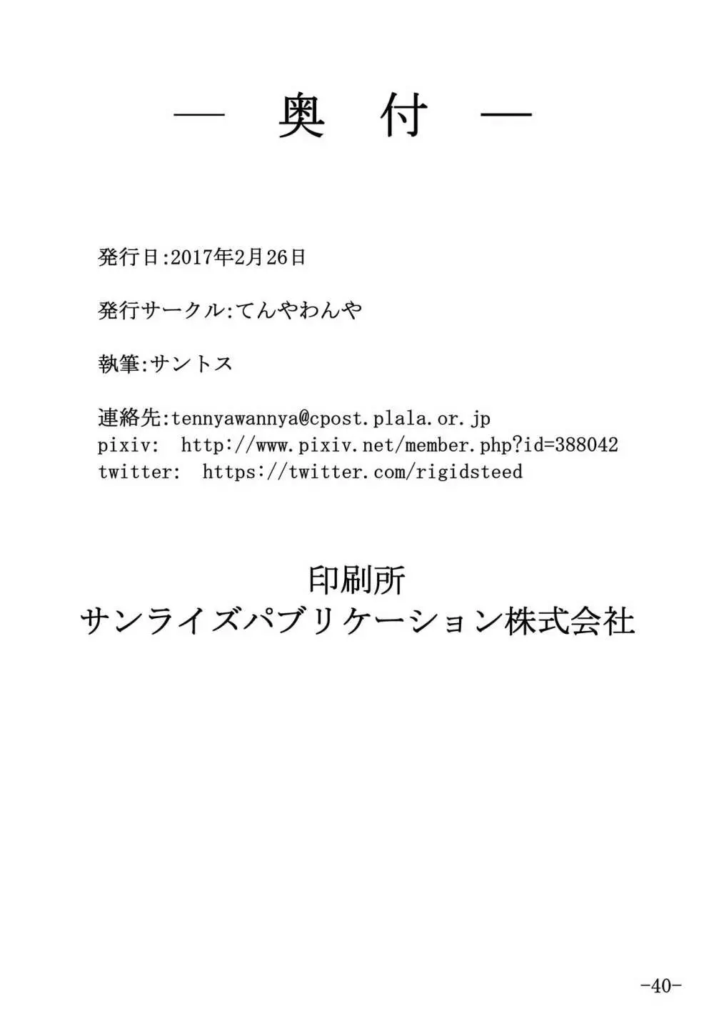 逸見エリカさんがボクシングする本 - page40