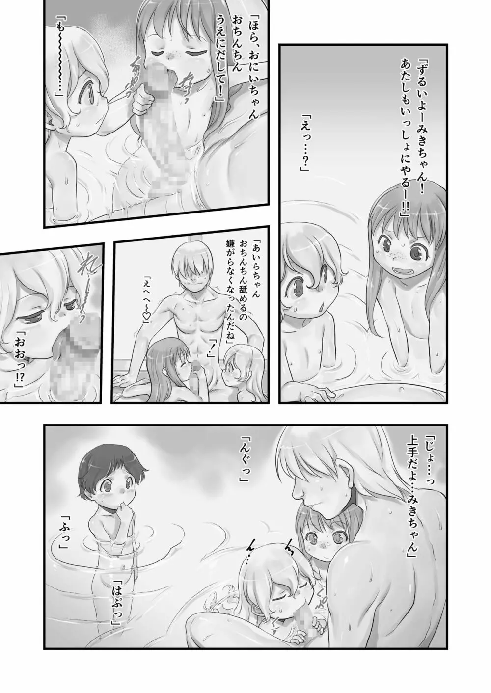 一番銭湯 ～よんばんめ～ - page11