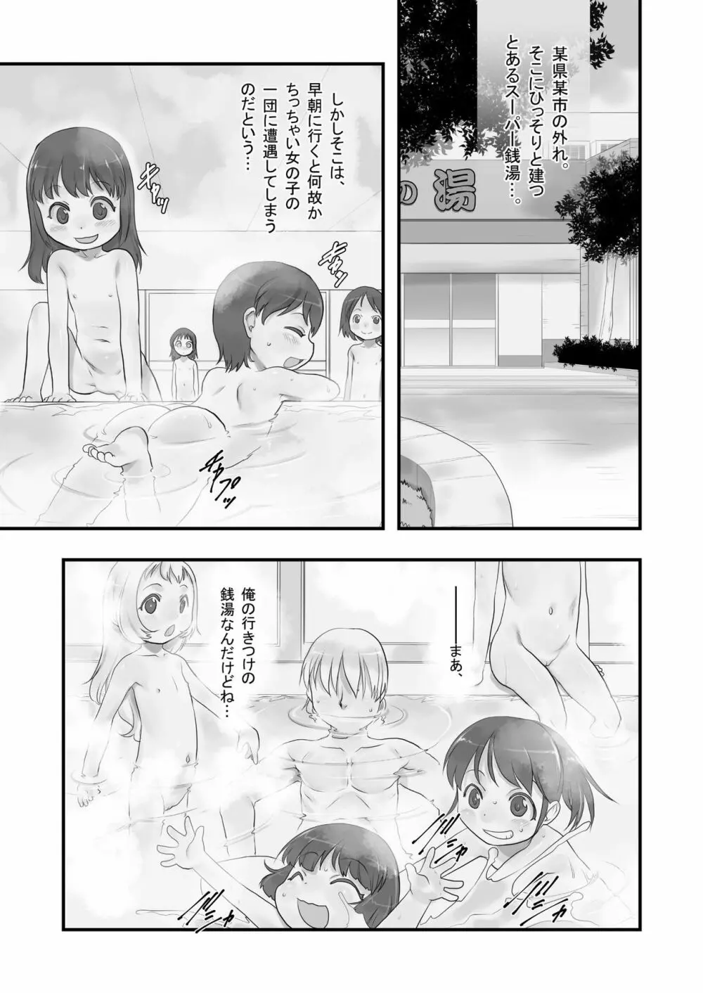 一番銭湯 ～よんばんめ～ - page5