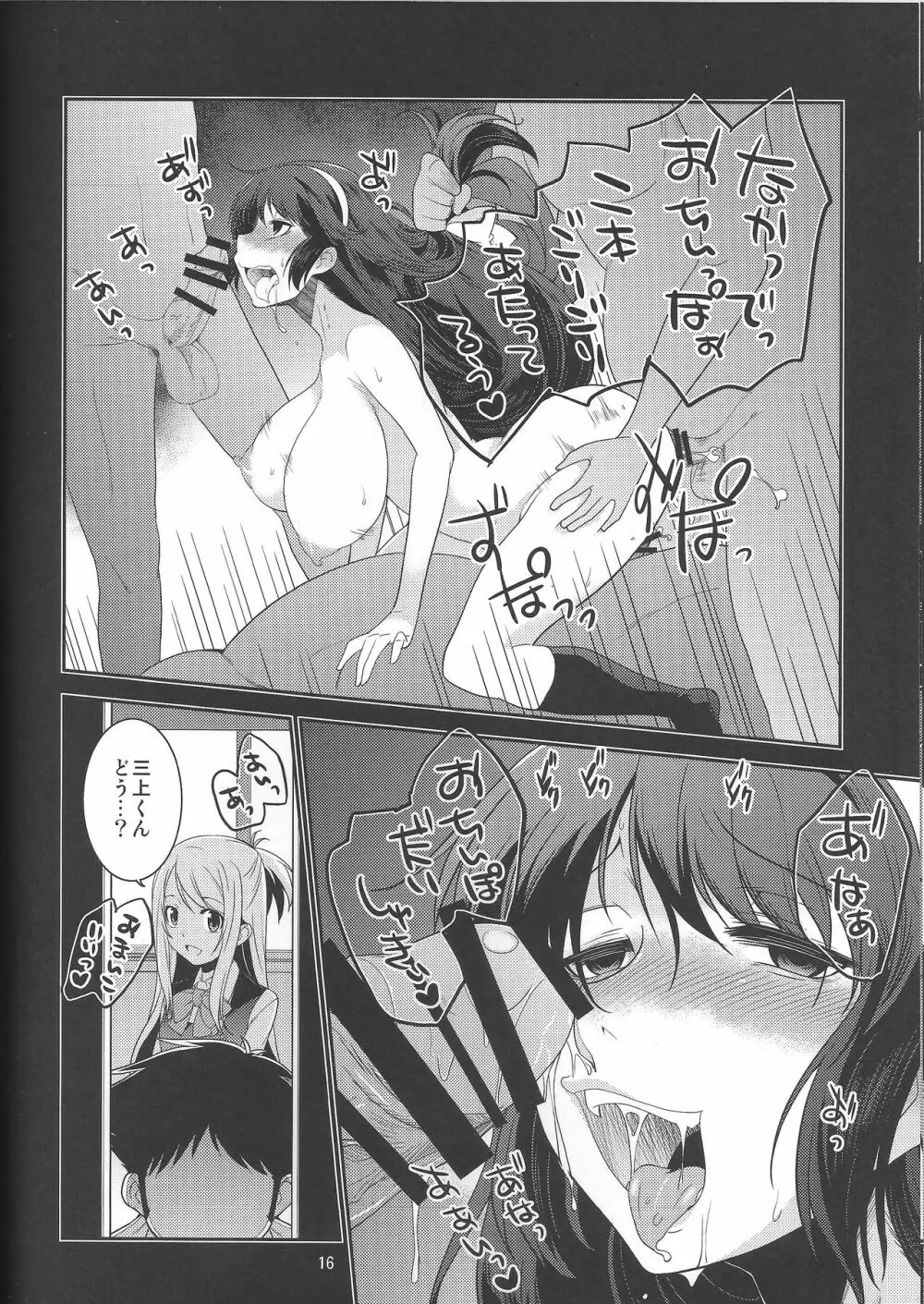 生徒会長 神楽の素顔 + おまけ - page16