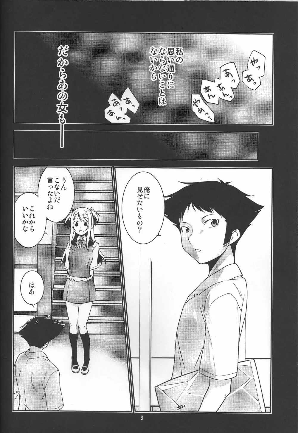 生徒会長 神楽の素顔 + おまけ - page6