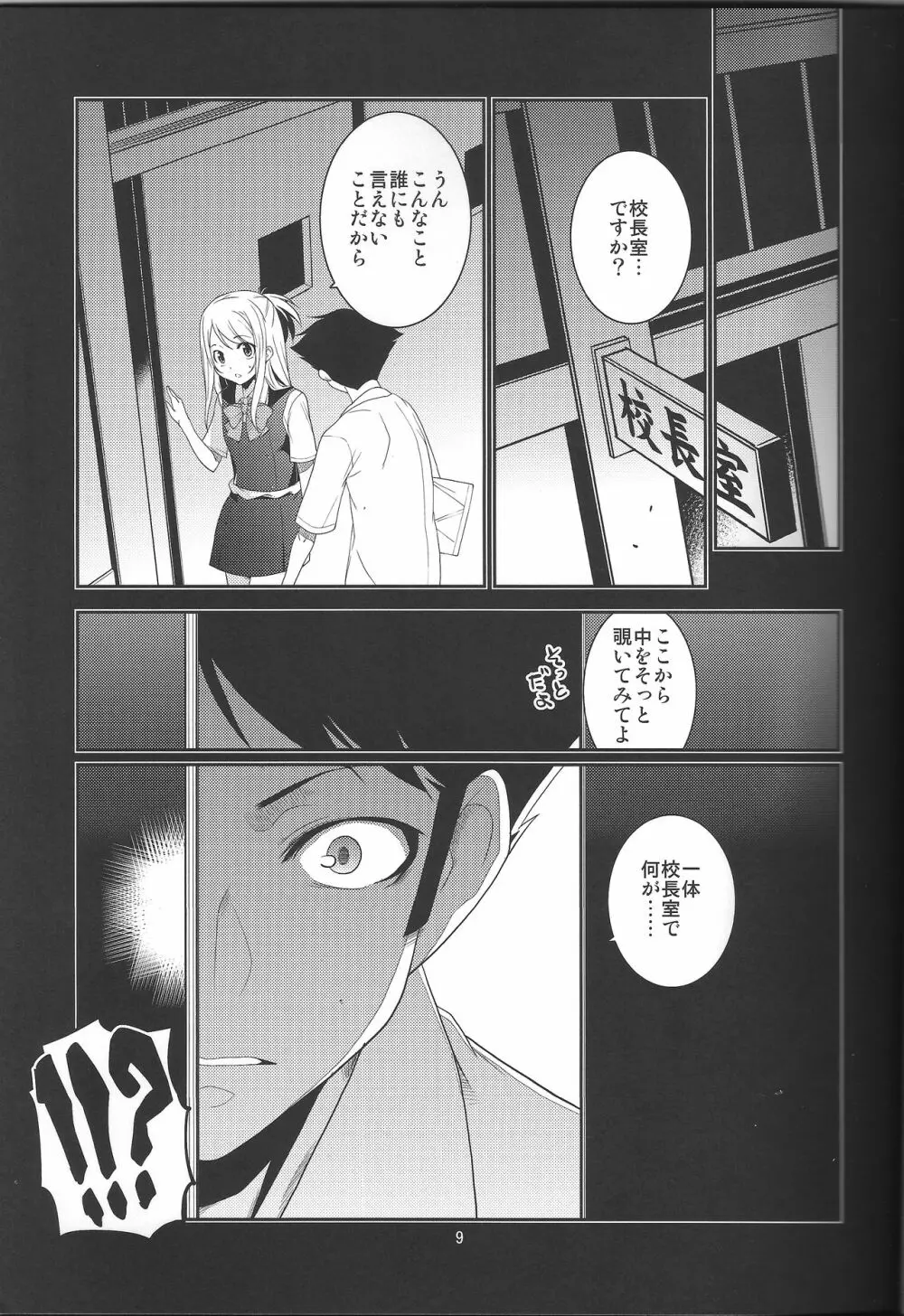 生徒会長 神楽の素顔 + おまけ - page9