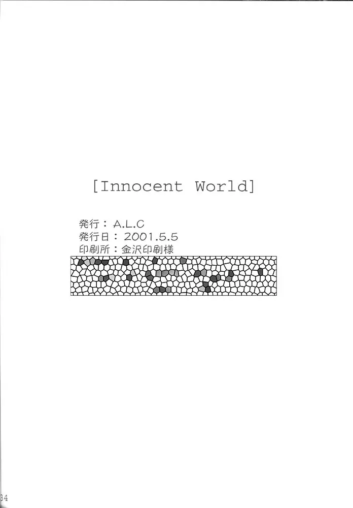 Innocent World - page33