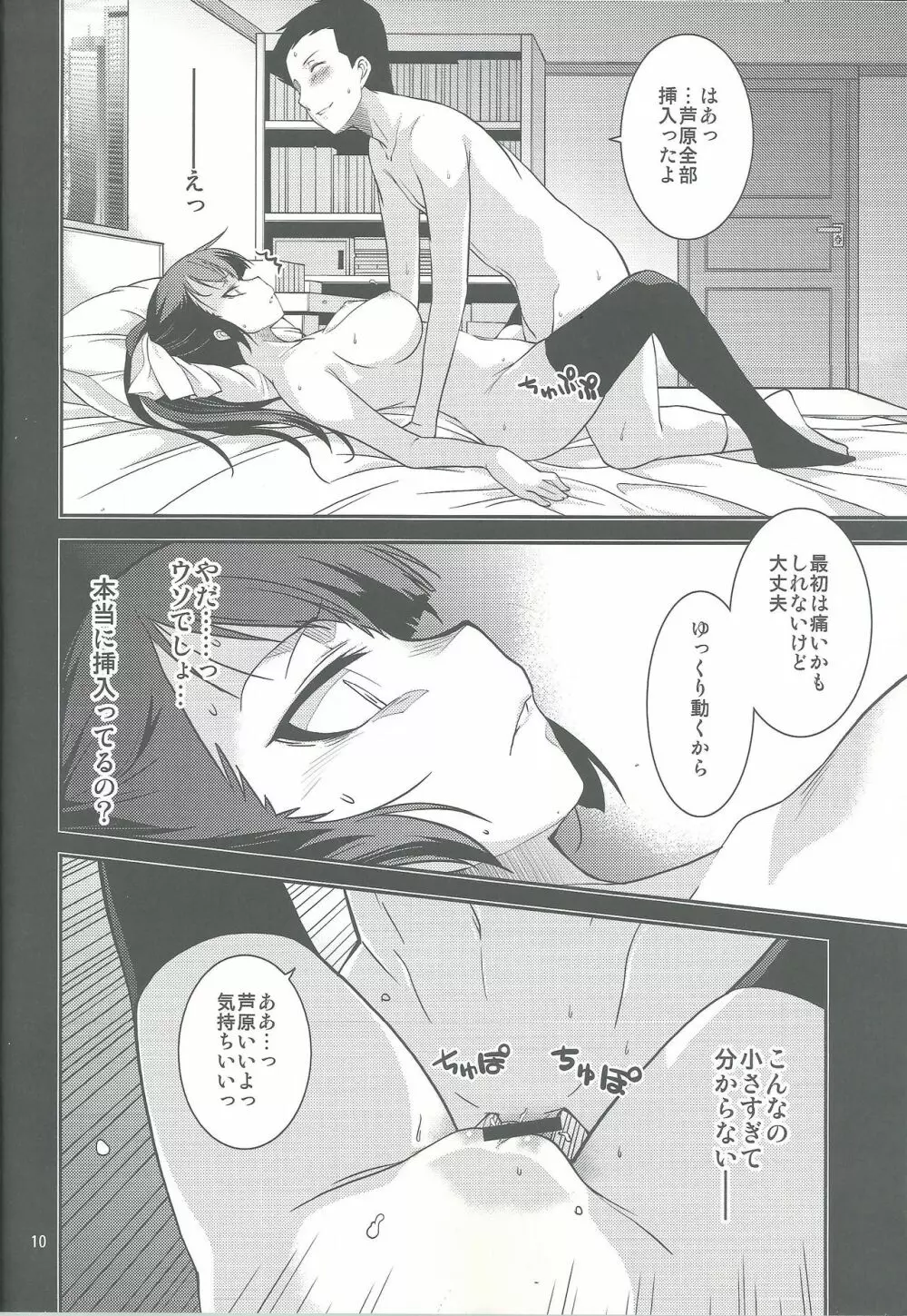 風紀委員長 天奈の素顔 - page10