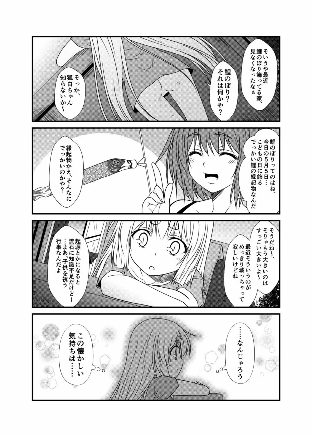 狐白日和4 - page15