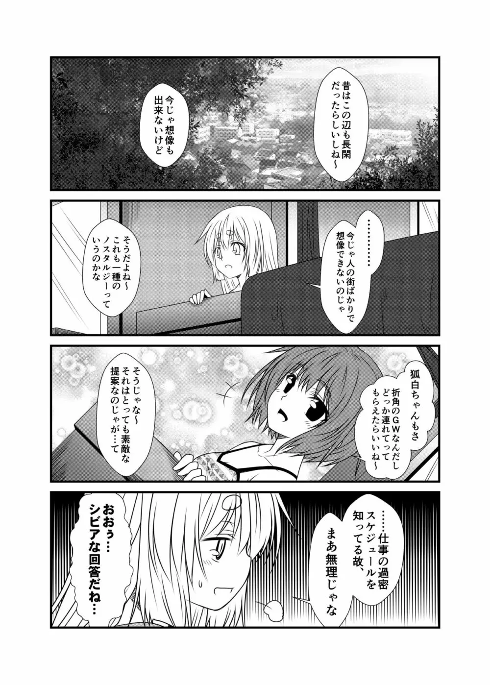 狐白日和4 - page16