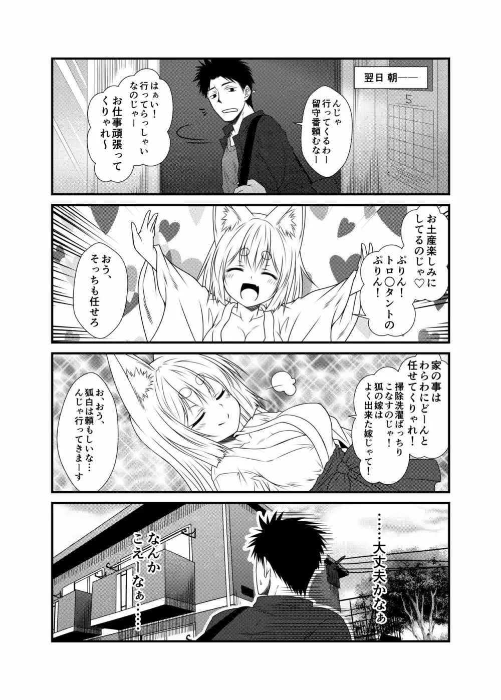 狐白日和4 - page6