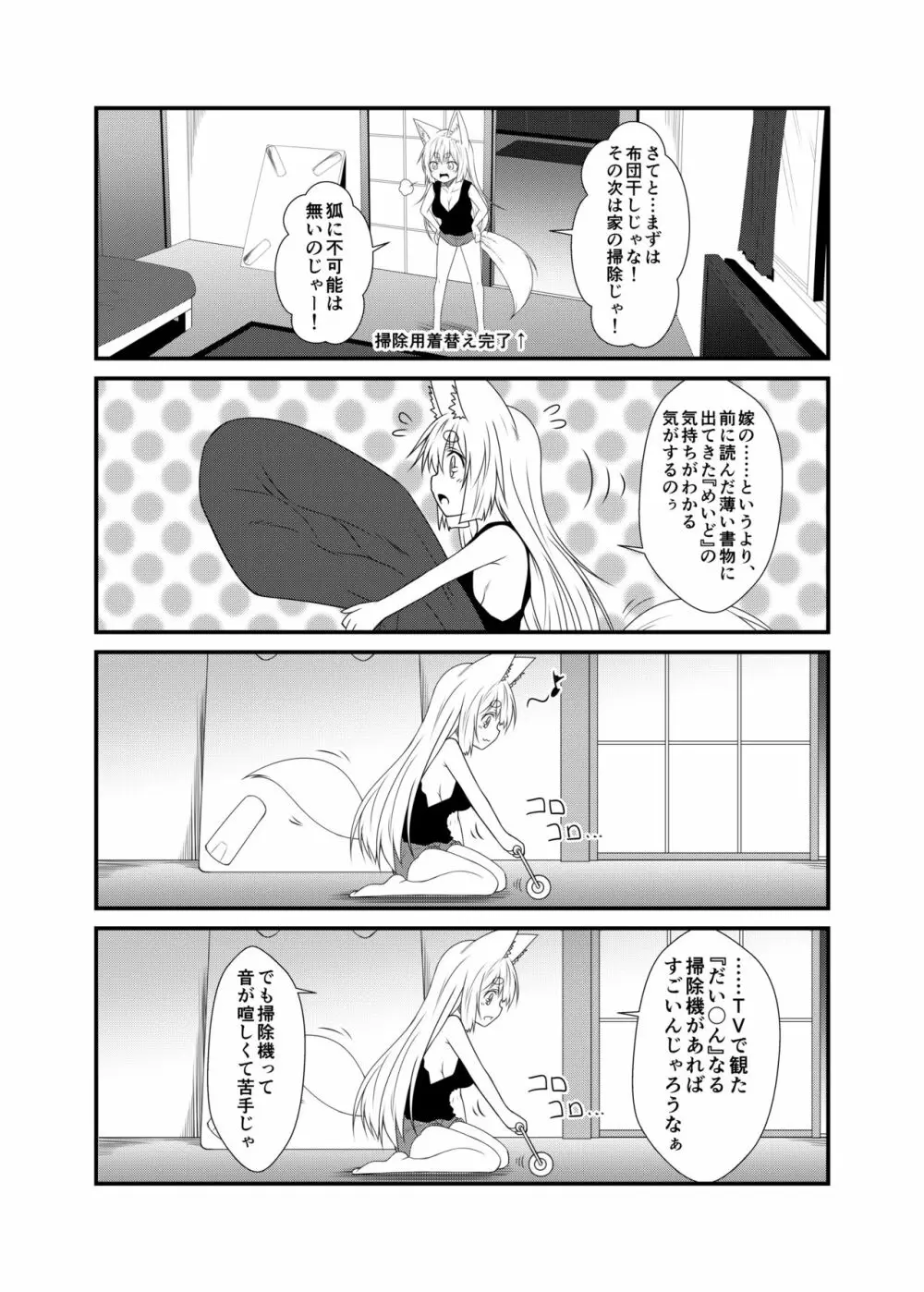 狐白日和4 - page7