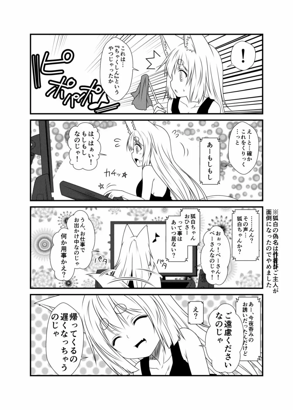 狐白日和4 - page8