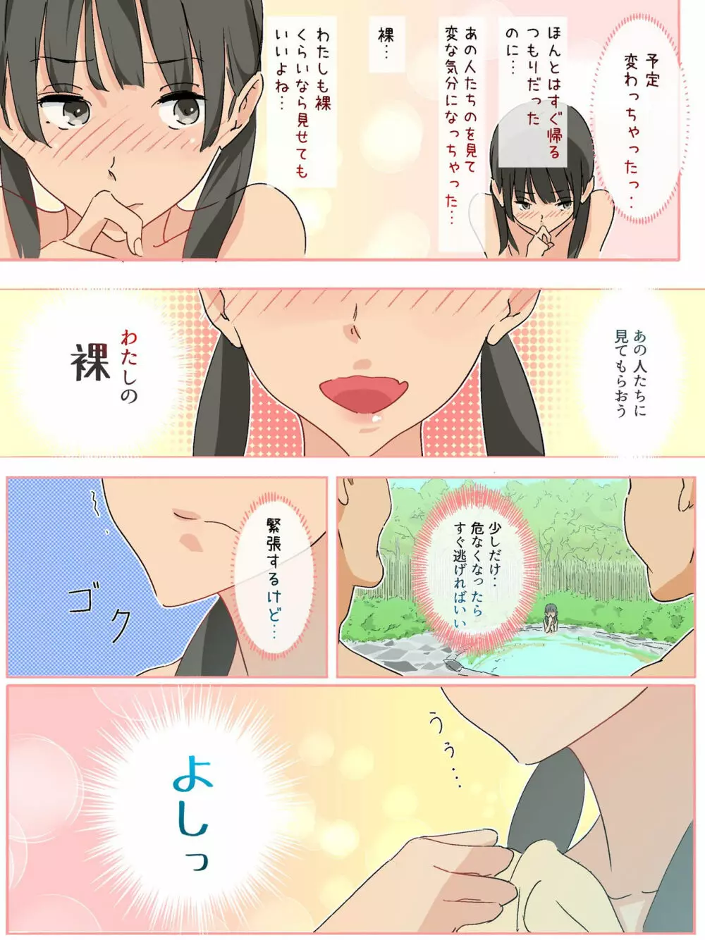 ボロ温泉にて 生えかけ3年後 - page12