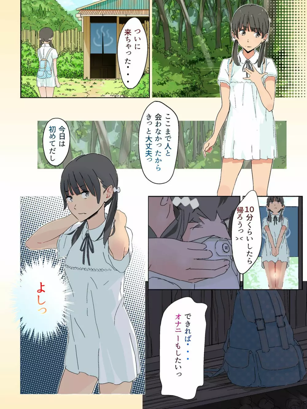 ボロ温泉にて 生えかけ3年後 - page4