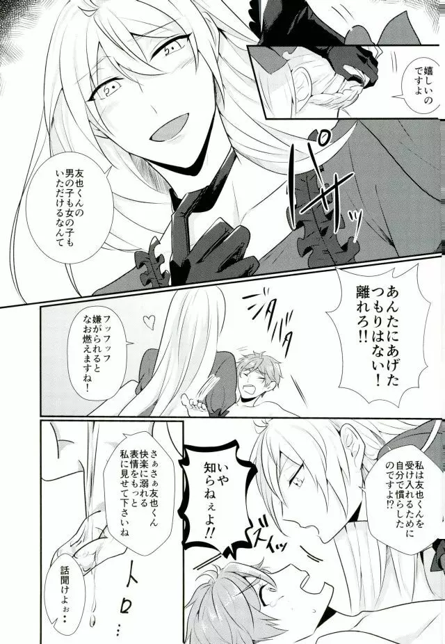 俺の女神様はこんな変態じゃない! - page18