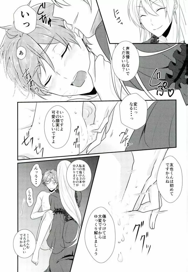 俺の女神様はこんな変態じゃない! - page20