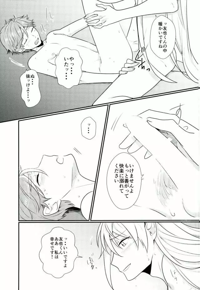 俺の女神様はこんな変態じゃない! - page22