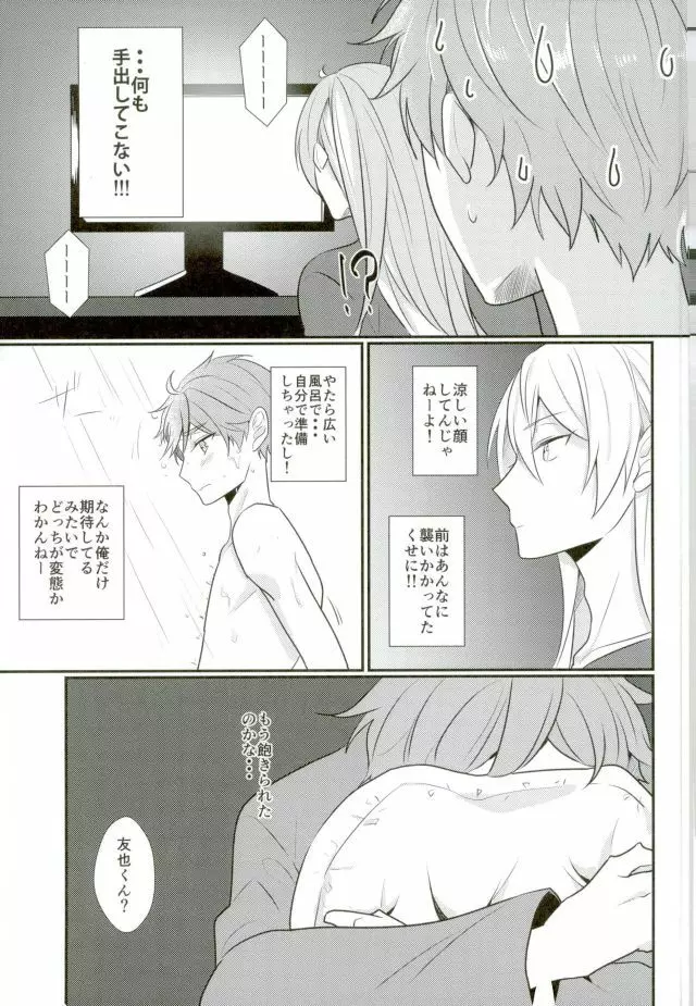 俺の女神様はこんな変態じゃない! - page28