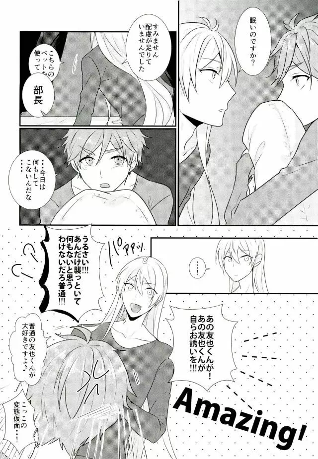 俺の女神様はこんな変態じゃない! - page29