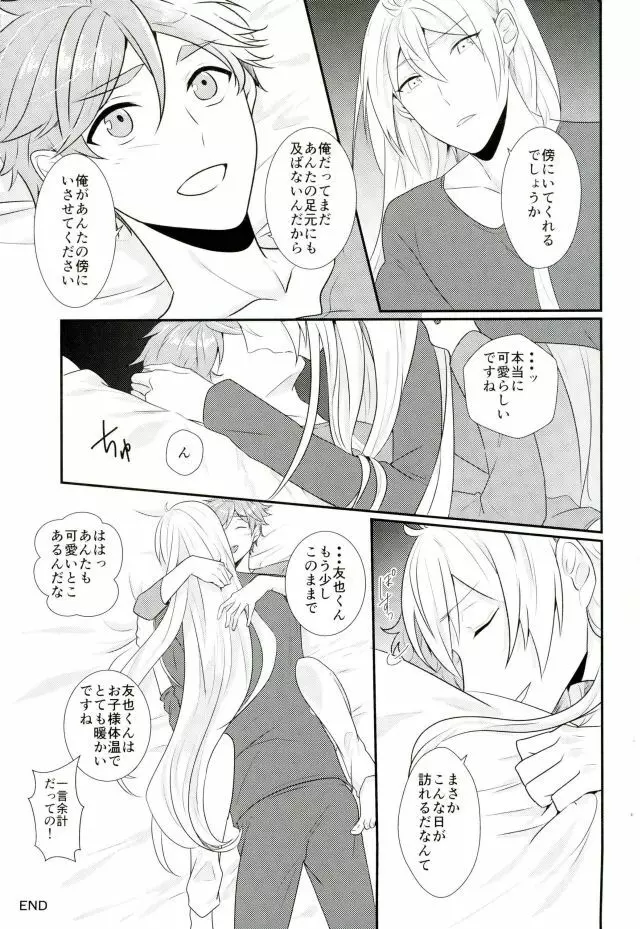 俺の女神様はこんな変態じゃない! - page32