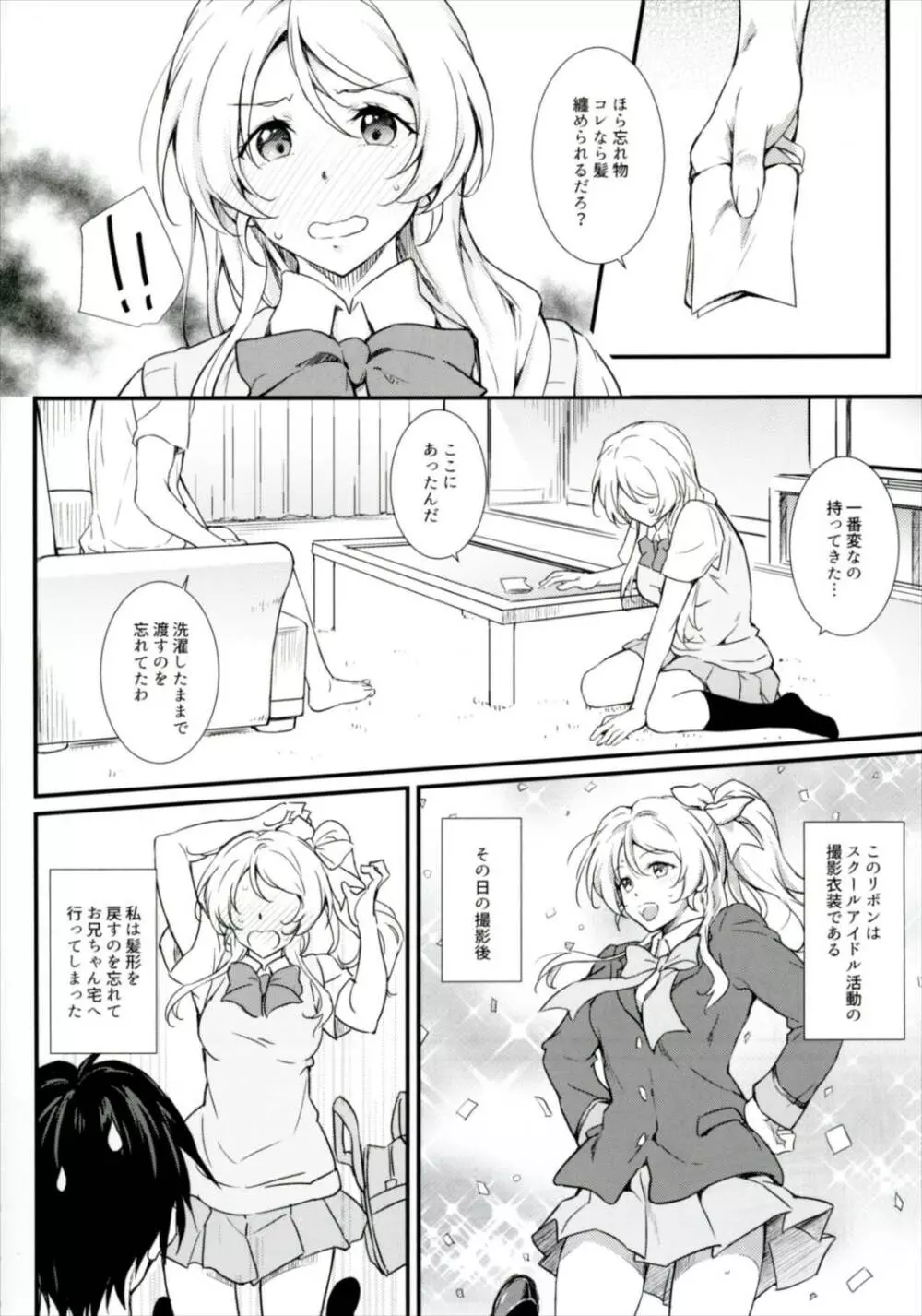 えろちか肆 - page6