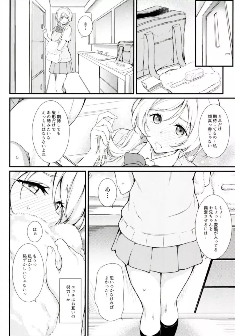 えろちか肆 - page8