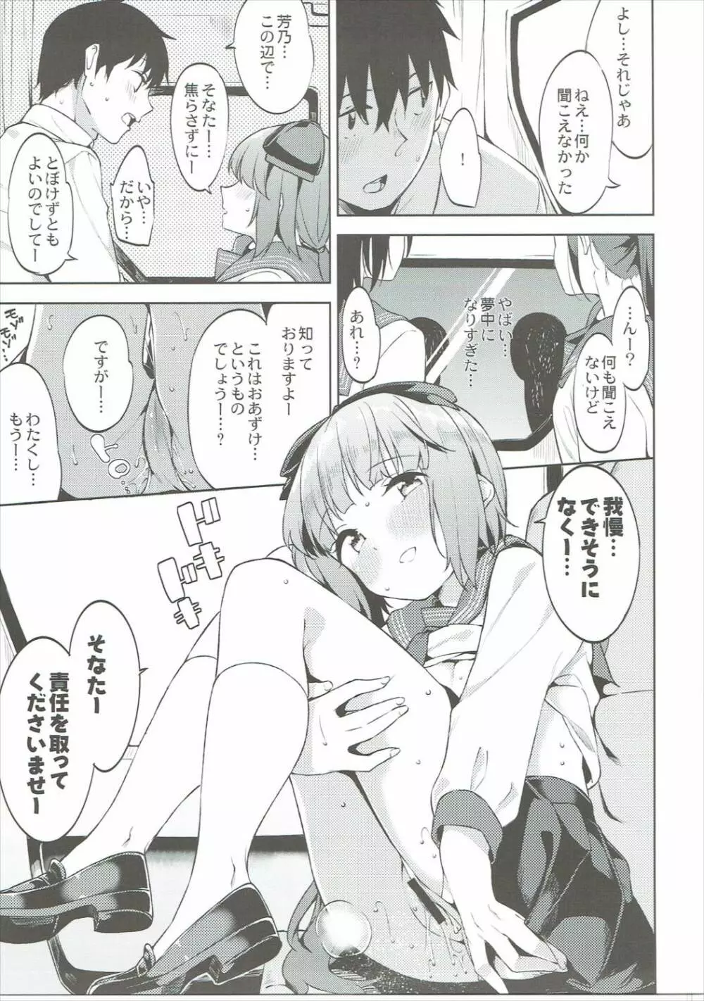 依田芳乃と車中でイチャイチャする本 - page12