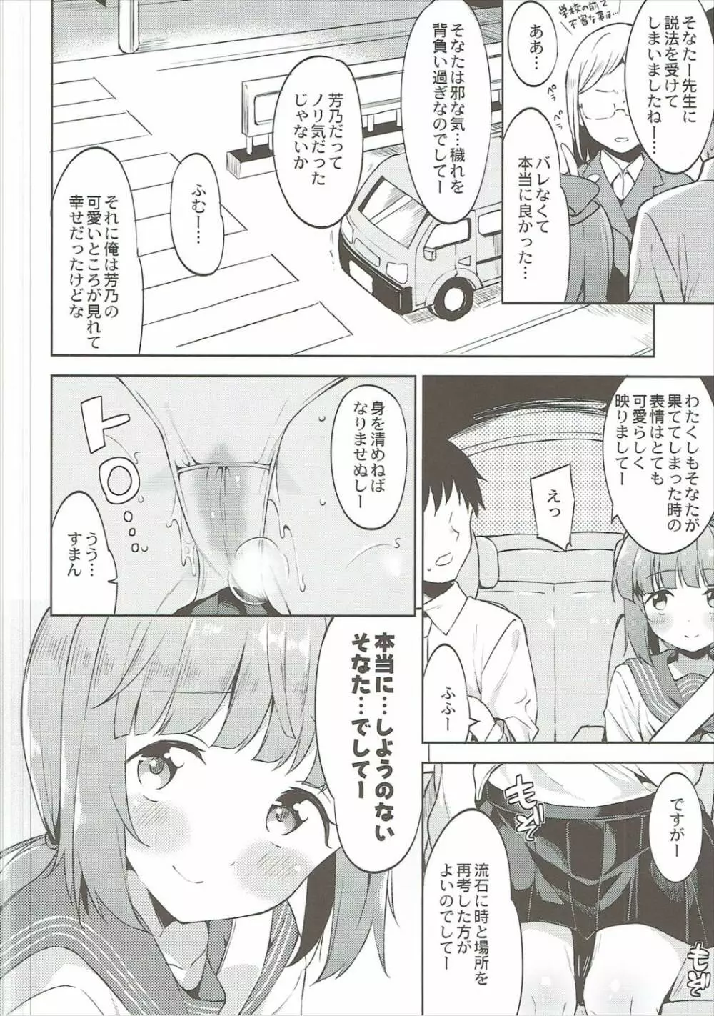 依田芳乃と車中でイチャイチャする本 - page23