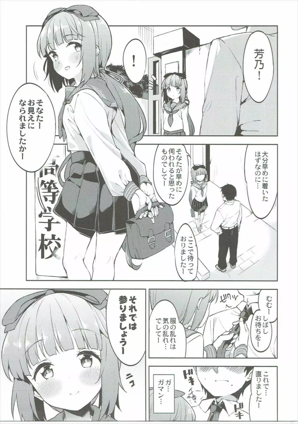 依田芳乃と車中でイチャイチャする本 - page4